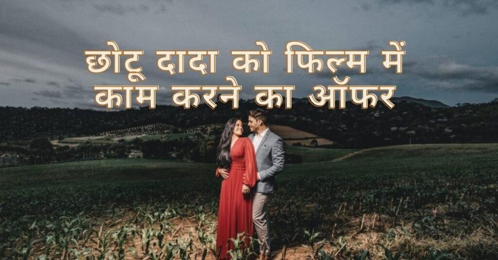 chhotu dada