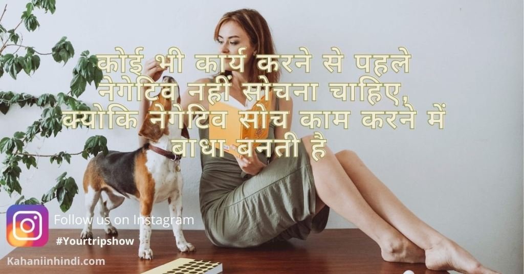 Motivational thoughts in hindi