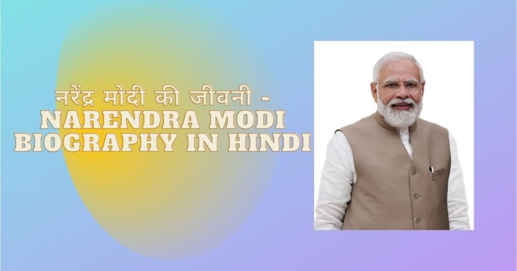 Narendra Modi Biography in Hindi